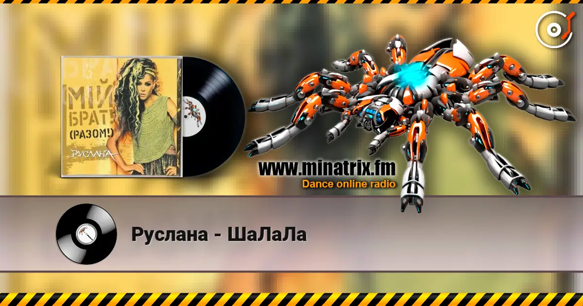 Руслана - ШаЛаЛа слухати онлайн у високій якості | Minatrix.FM