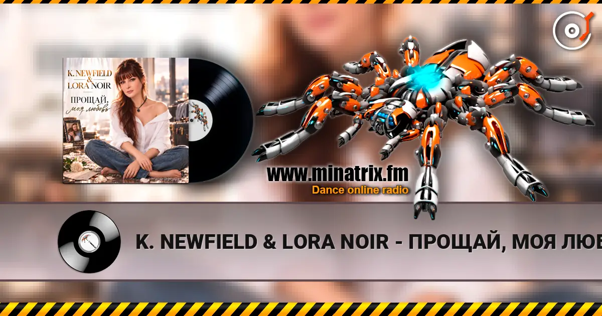K. NEWFIELD & LORA NOIR - ПРОЩАЙ, МОЯ ЛЮБОВЬ / GOODBYE, MY LOVE слухати онлайн у високій якості | Minatrix.FM
