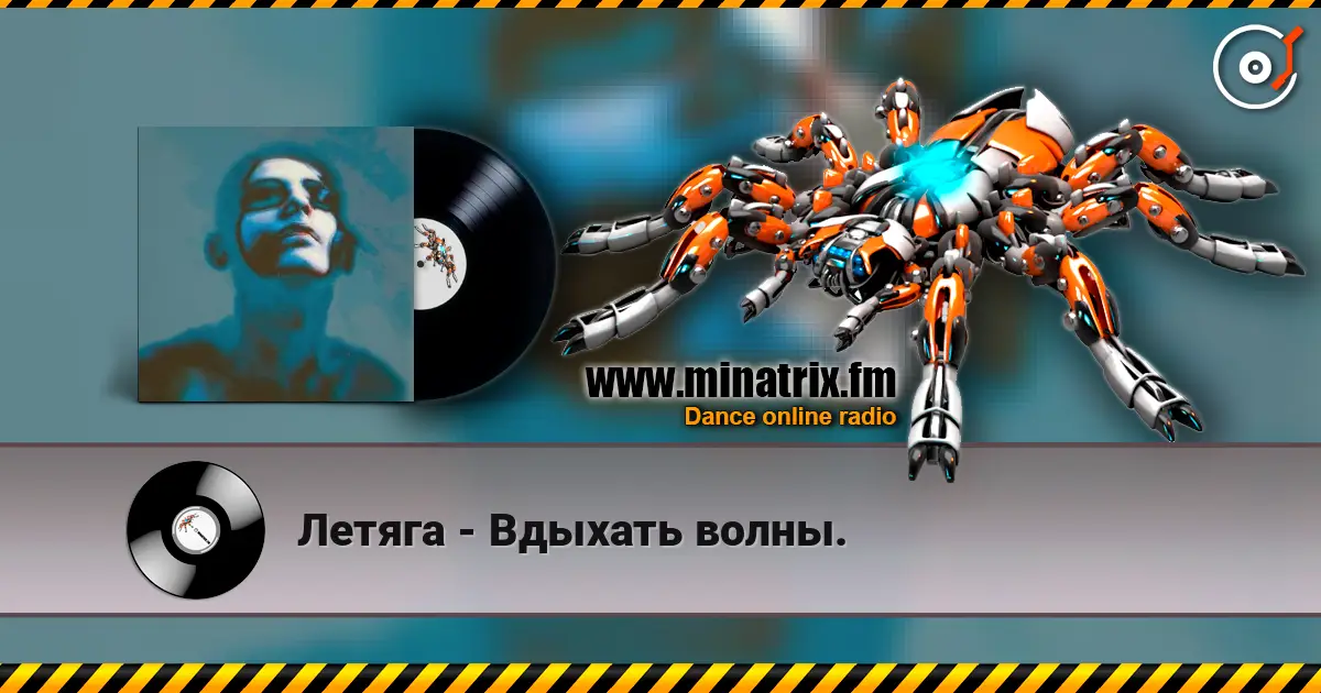 Летяга - Вдыхать волны. слухати онлайн у високій якості | Minatrix.FM