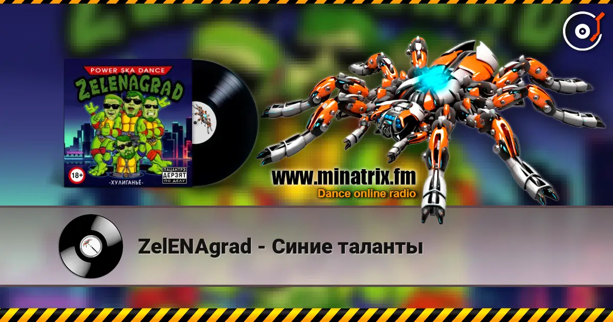 ZelENAgrad - Синие таланты слухати онлайн у високій якості | Minatrix.FM