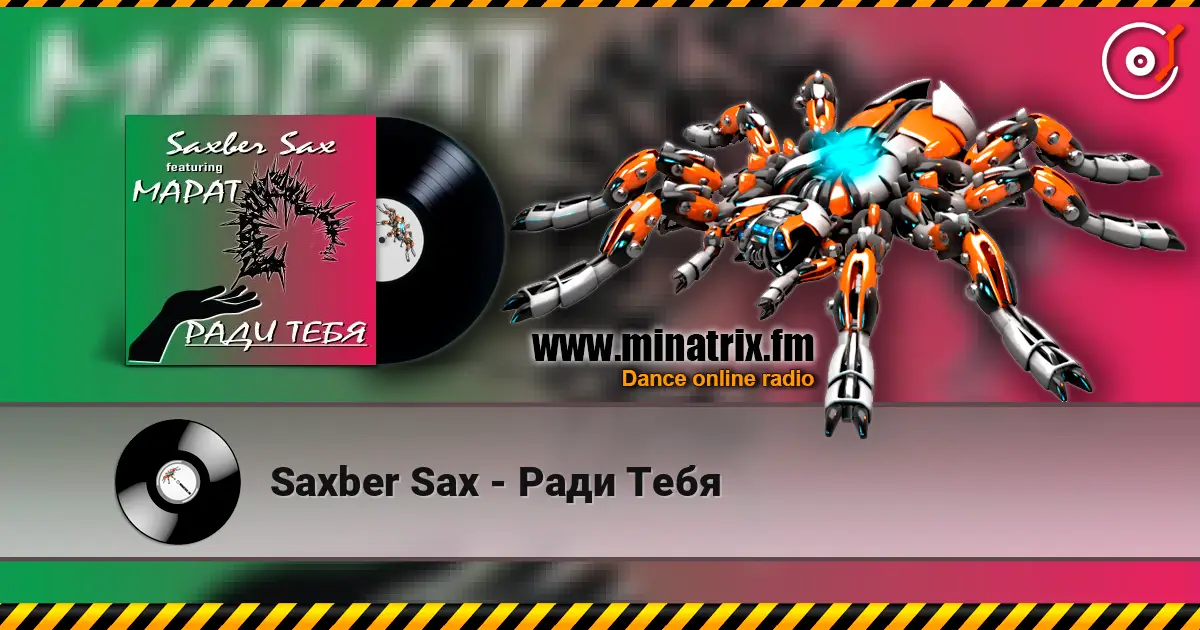Saxber Sax - Ради Тебя слухати онлайн у високій якості | Minatrix.FM