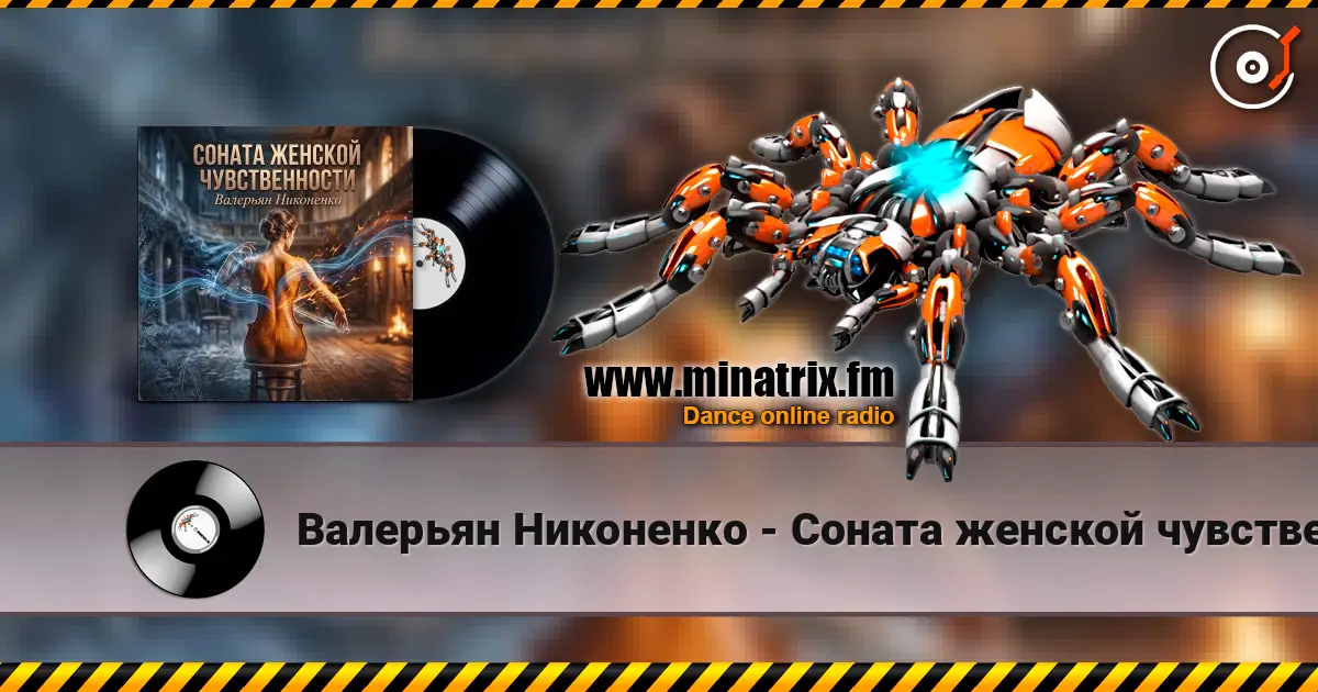 Валерьян Никоненко - Соната женской чувственности слухати онлайн у високій якості | Minatrix.FM
