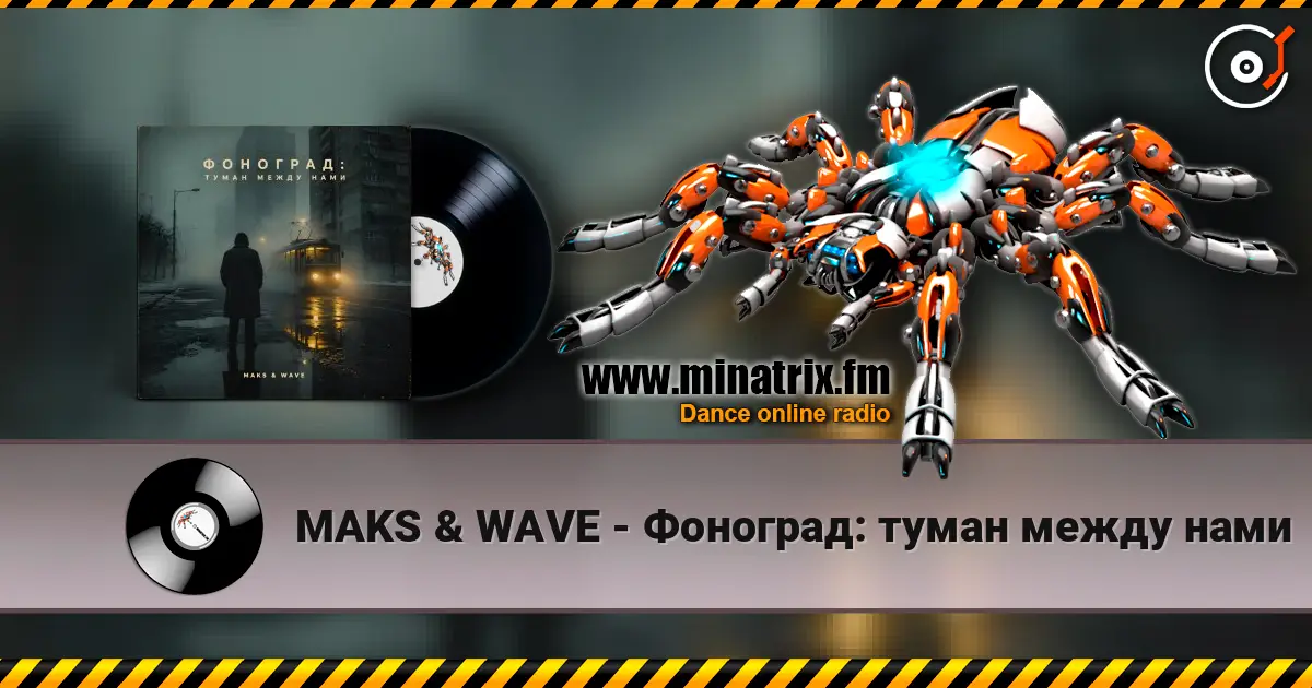 MAKS & WAVE - Фоноград: туман между нами слухати онлайн у високій якості | Minatrix.FM