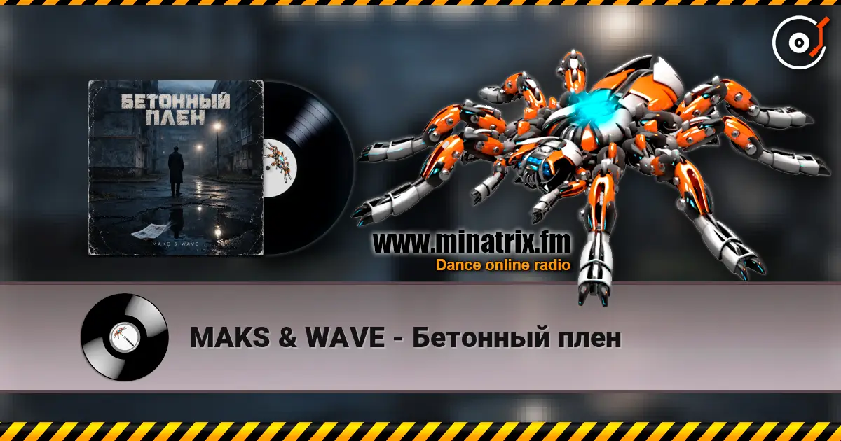 MAKS & WAVE - Бетонный плен слухати онлайн у високій якості | Minatrix.FM