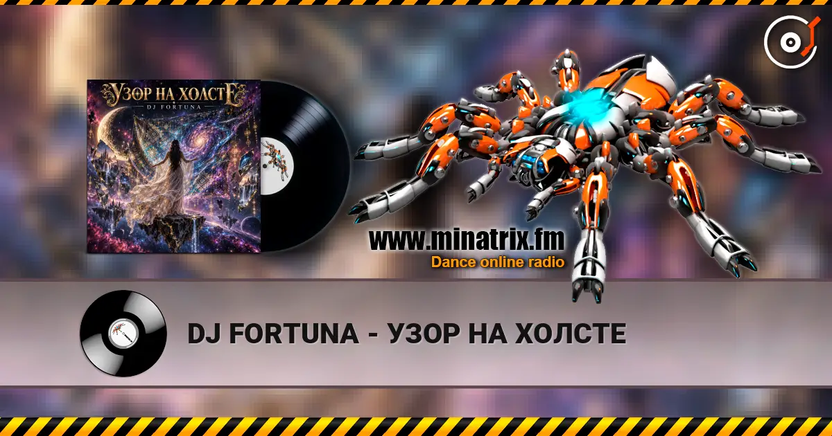 DJ FORTUNA - УЗОР НА ХОЛСТЕ слухати онлайн у високій якості | Minatrix.FM
