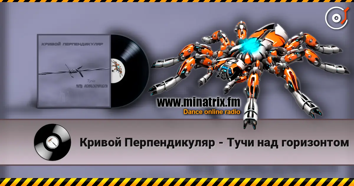 Кривой Перпендикуляр - Тучи над горизонтом слухати онлайн у високій якості | Minatrix.FM