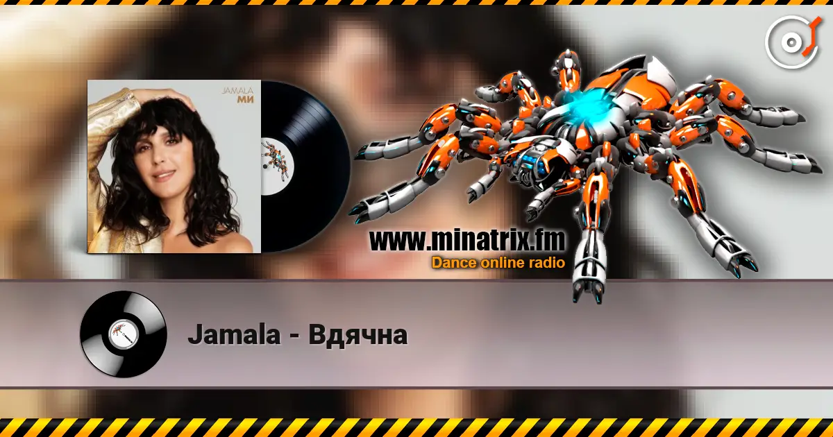 Jamala - Вдячна слухати онлайн у високій якості | Minatrix.FM