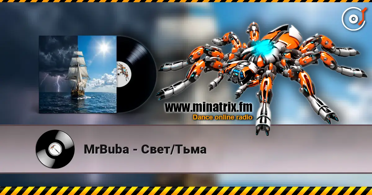 MrBuba - Свет/Тьма слухати онлайн у високій якості | Minatrix.FM