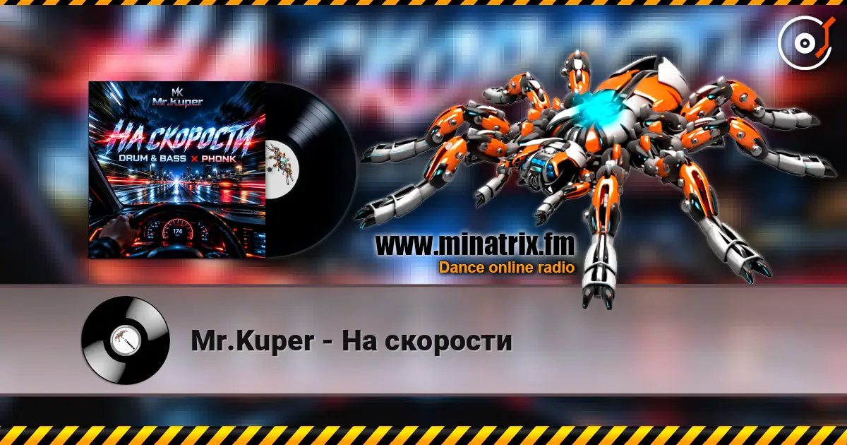 Mr.Kuper - На скорости слухати онлайн у високій якості | Minatrix.FM
