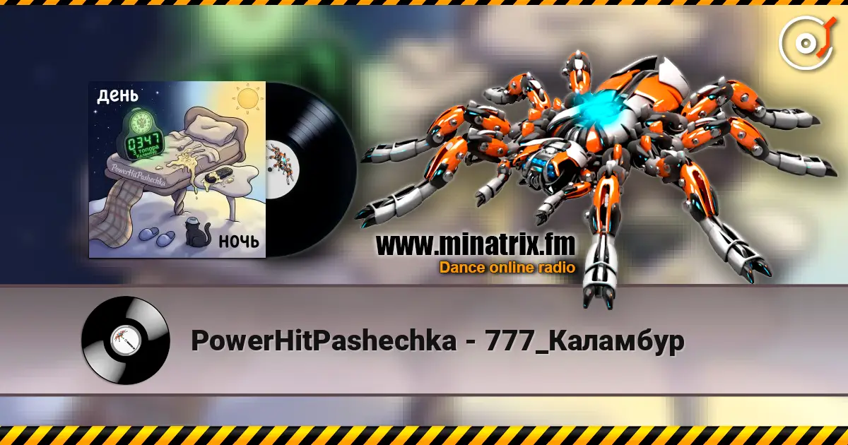 PowerHitPashechka - 777_Каламбур слухати онлайн у високій якості | Minatrix.FM