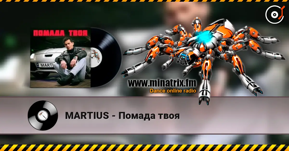 MARTIUS - Помада твоя слухати онлайн у високій якості | Minatrix.FM