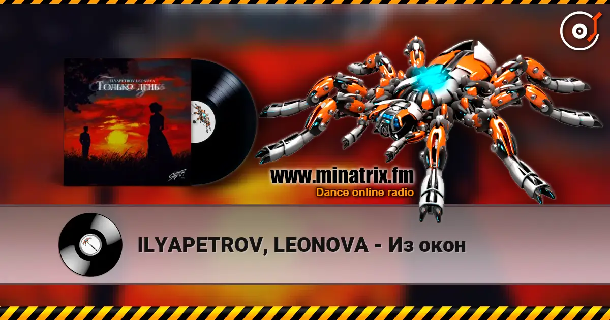 ILYAPETROV, LEONOVA - Из окон слухати онлайн у високій якості | Minatrix.FM