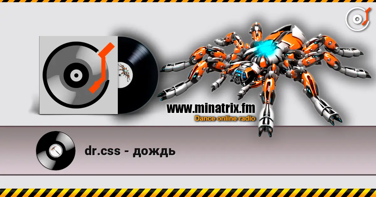 dr.css - дождь слухати онлайн у високій якості | Minatrix.FM