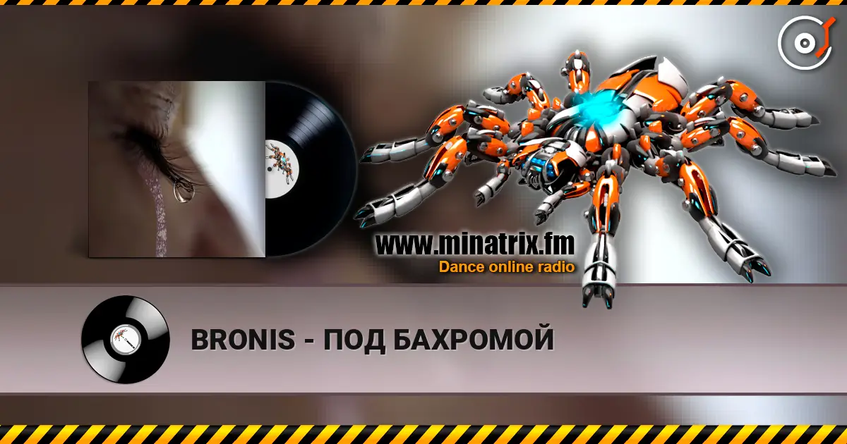 BRONIS - ПОД БАХРОМОЙ слухати онлайн у високій якості | Minatrix.FM