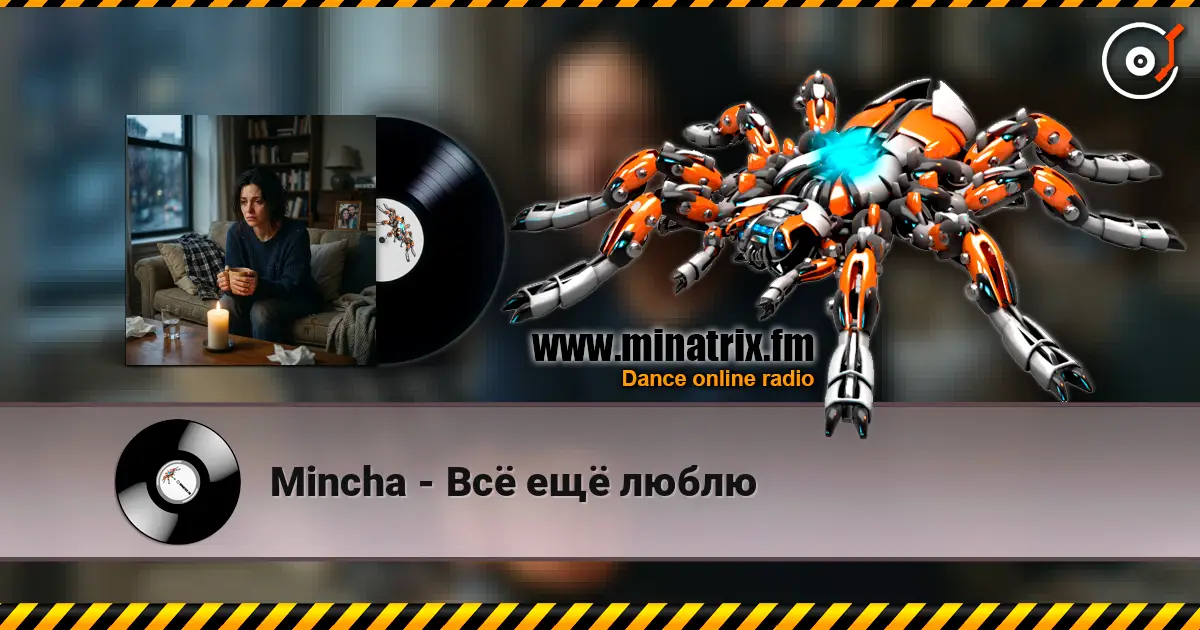 Mincha - Всё ещё люблю слухати онлайн у високій якості | Minatrix.FM
