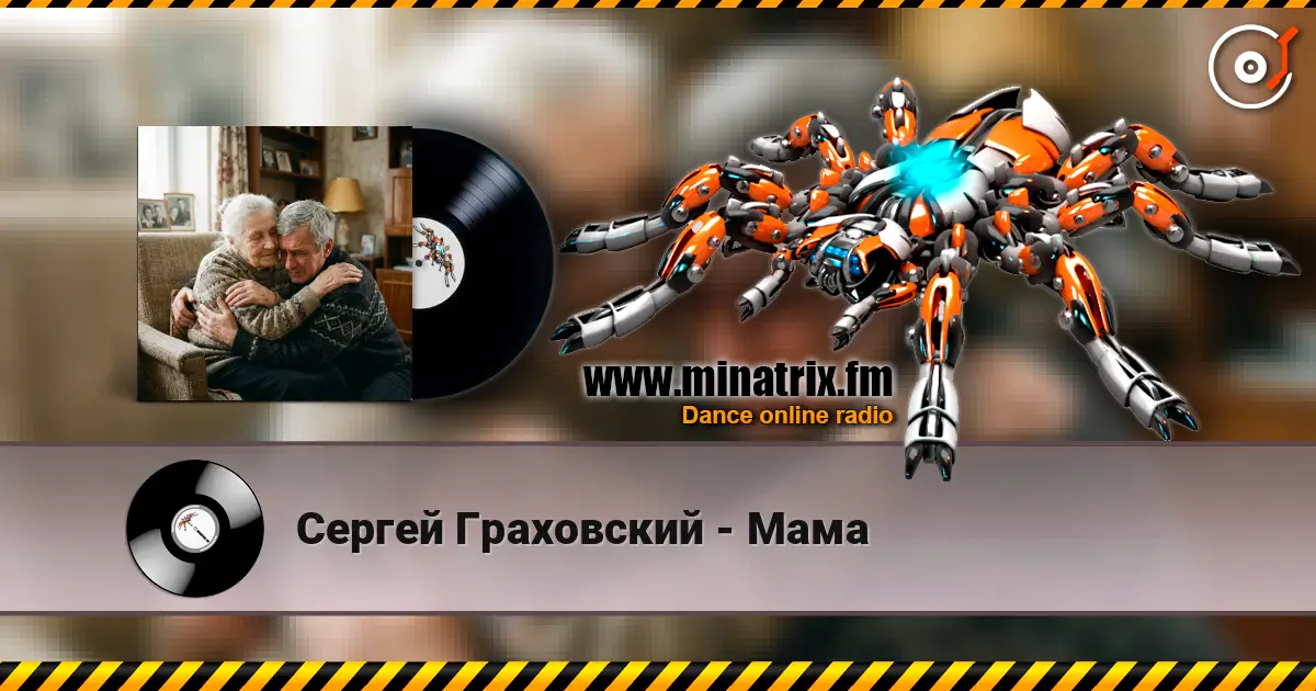 Сергей Граховский - Мама слухати онлайн у високій якості | Minatrix.FM