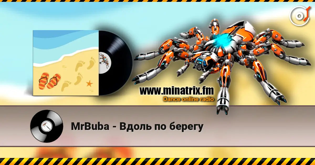 MrBuba - Вдоль по берегу слухати онлайн у високій якості | Minatrix.FM