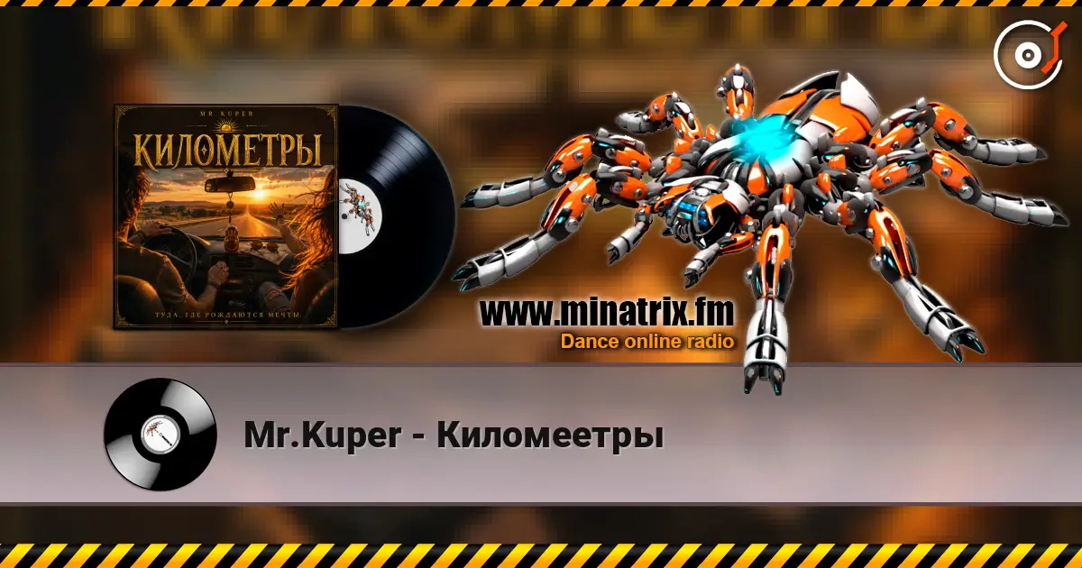 Mr.Kuper - Киломеетры слухати онлайн у високій якості | Minatrix.FM