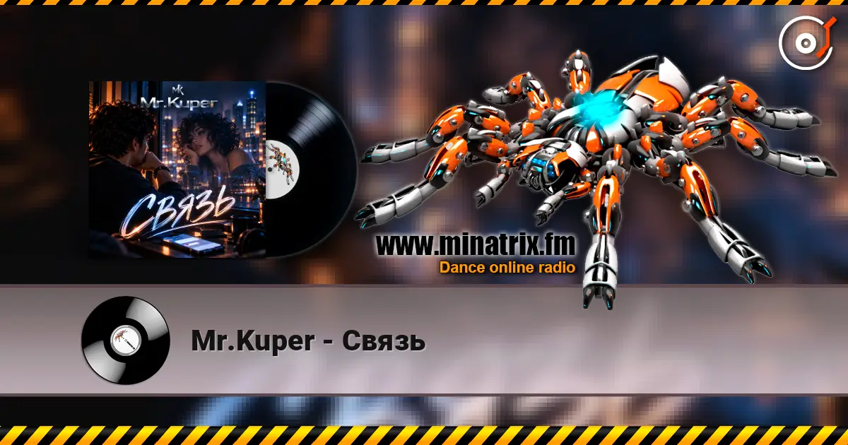 Mr.Kuper - Связь слухати онлайн у високій якості | Minatrix.FM