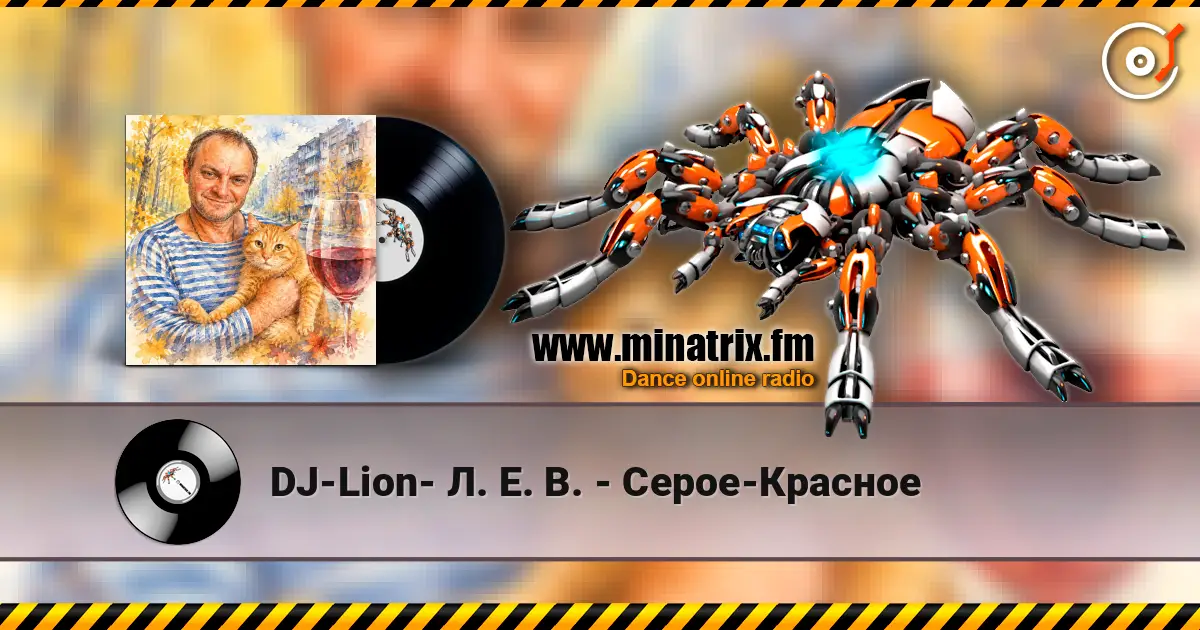 DJ-Lion- Л. Е. В. - Серое-Красное слухати онлайн у високій якості | Minatrix.FM