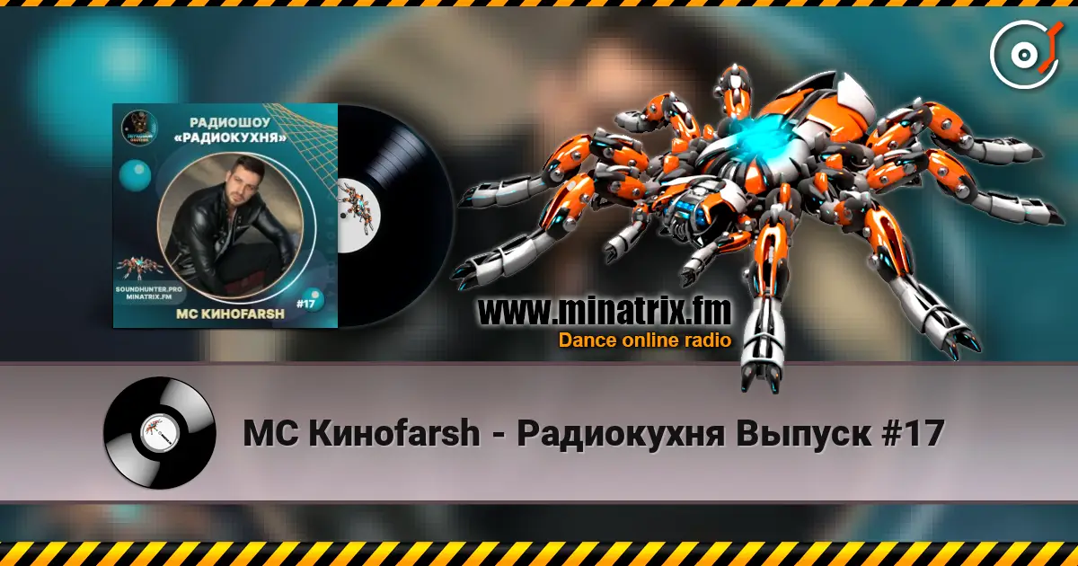 MC Киноfarsh - Радиокухня Выпуск #17 слухати онлайн у високій якості | Minatrix.FM