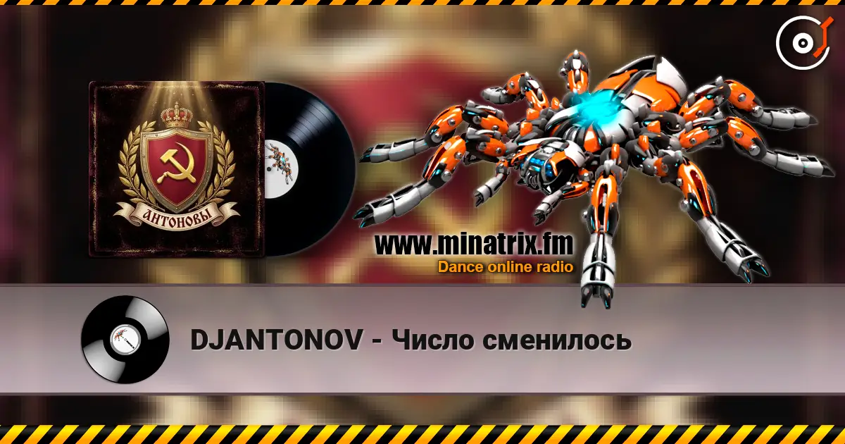 DJANTONOV - Число сменилось слухати онлайн у високій якості | Minatrix.FM