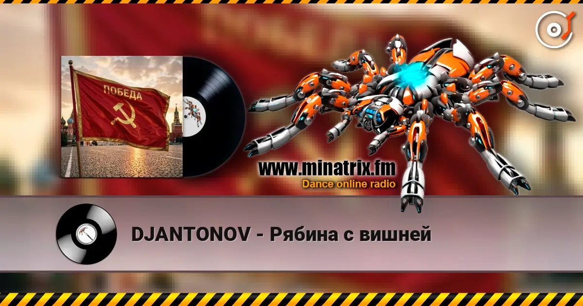 DJANTONOV - Рябина с вишней слухати онлайн у високій якості | Minatrix.FM