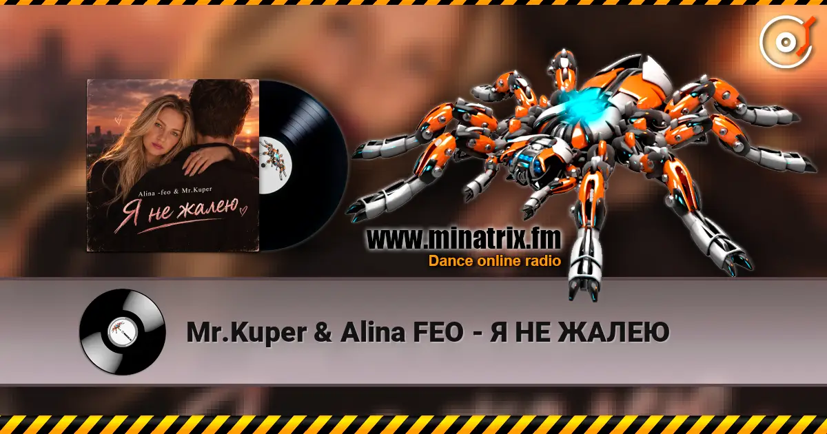 Mr.Kuper & Alina FEO - Я НЕ ЖАЛЕЮ слухати онлайн у високій якості | Minatrix.FM