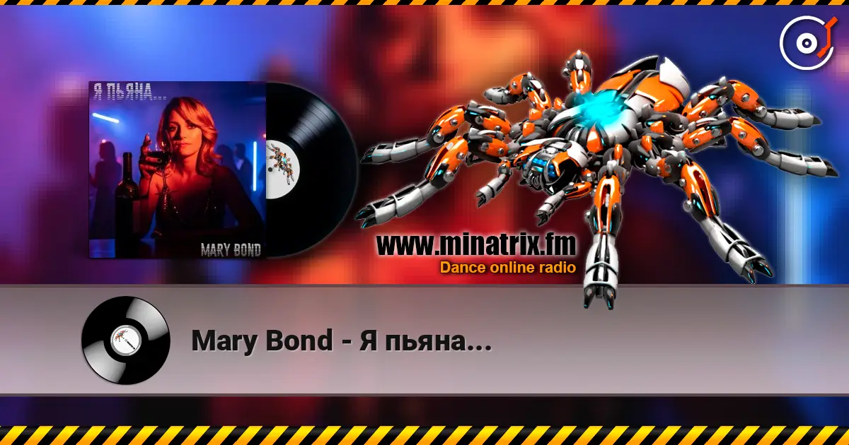 Mary Bond - Я пьяна... слухати онлайн у високій якості | Minatrix.FM