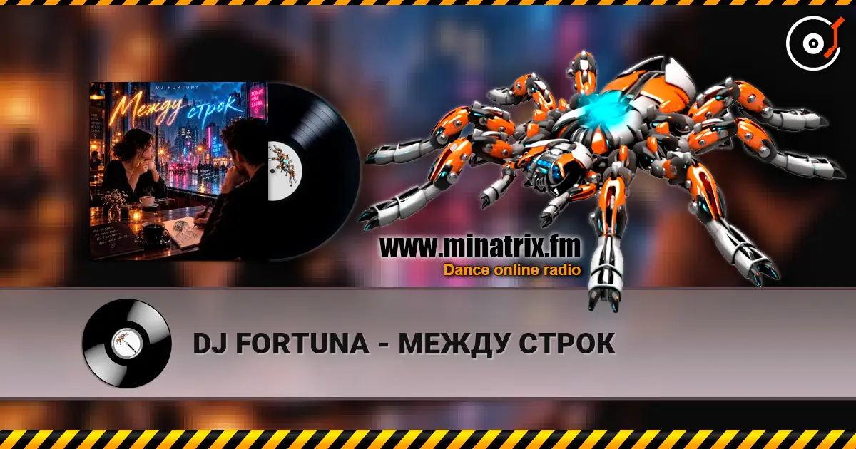 DJ FORTUNA - МЕЖДУ СТРОК слухати онлайн у високій якості | Minatrix.FM