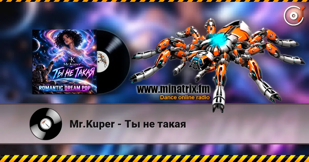 Mr.Kuper - Ты не такая слухати онлайн у високій якості | Minatrix.FM