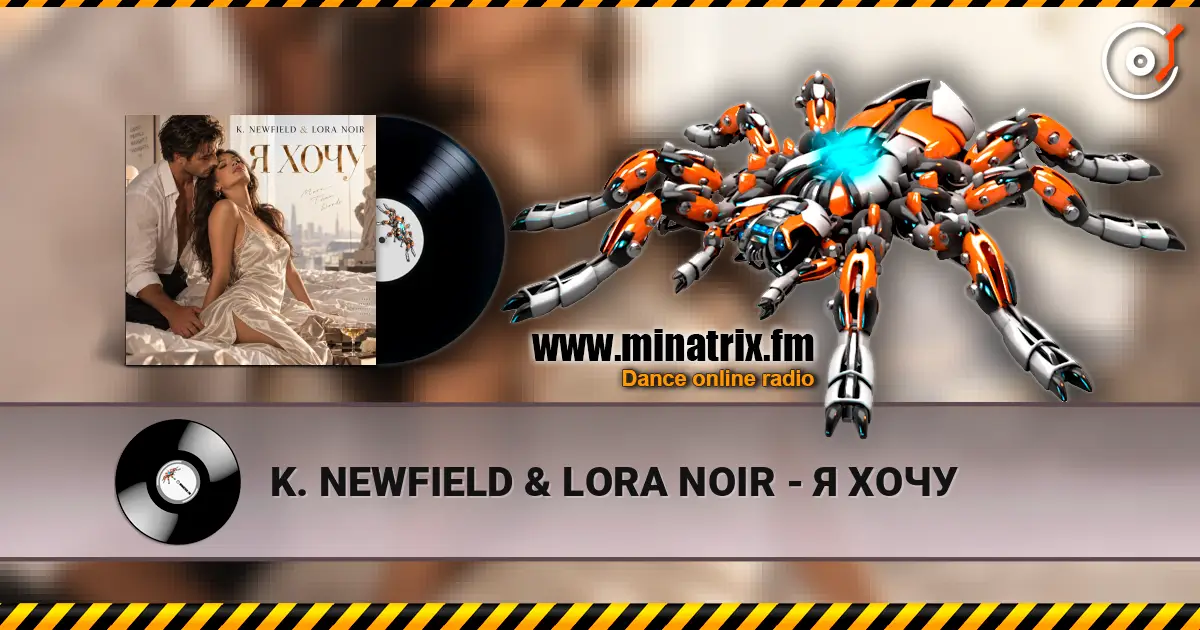 K. NEWFIELD & LORA NOIR - Я ХОЧУ слухати онлайн у високій якості | Minatrix.FM