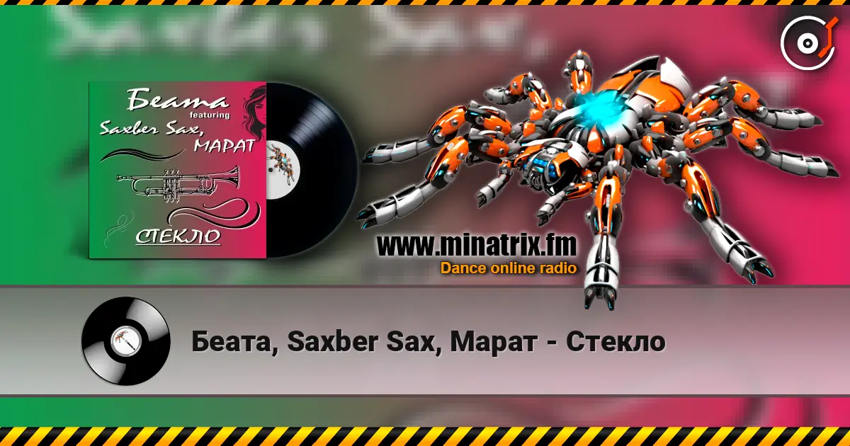 Беата, Saxber Sax, Марат - Стекло слухати онлайн у високій якості | Minatrix.FM
