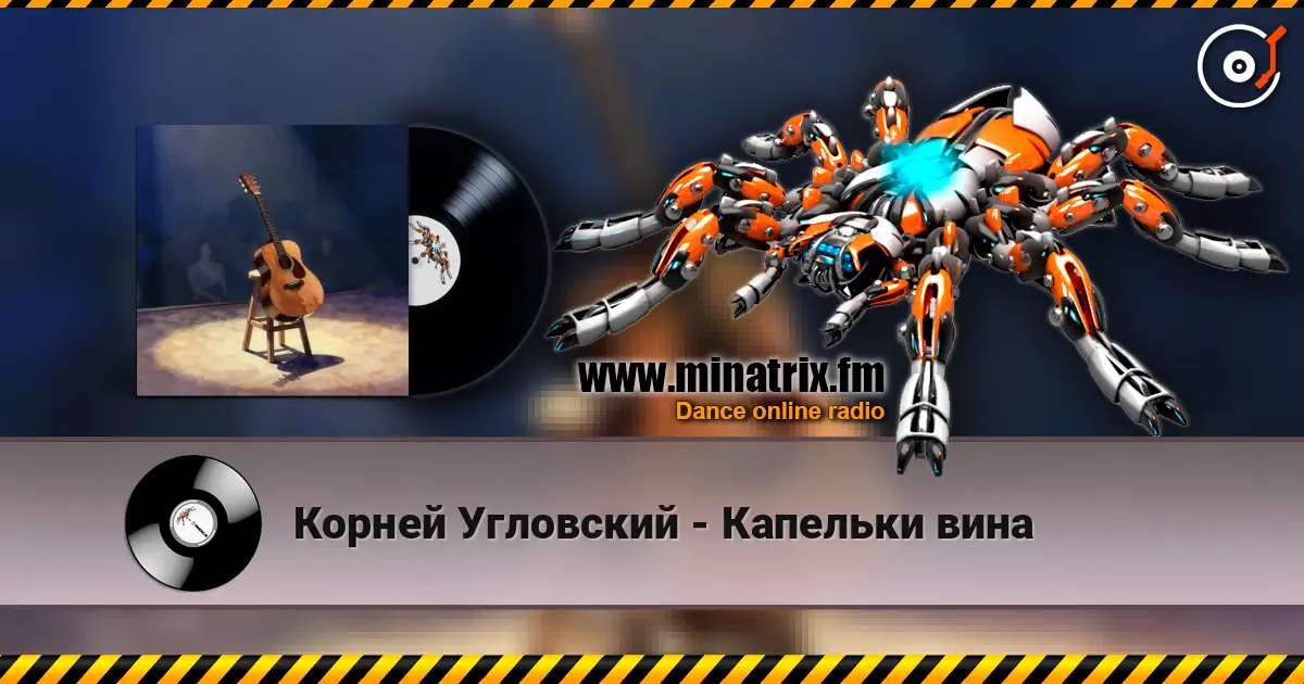 Корней Угловский - Капельки вина слухати онлайн у високій якості | Minatrix.FM