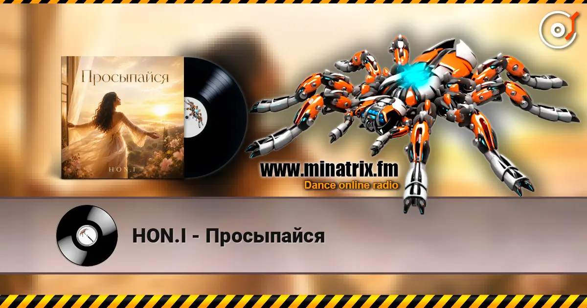 HON.I - Просыпайся слухати онлайн у високій якості | Minatrix.FM