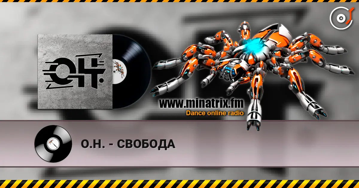 О.Н. - СВОБОДА слухати онлайн у високій якості | Minatrix.FM