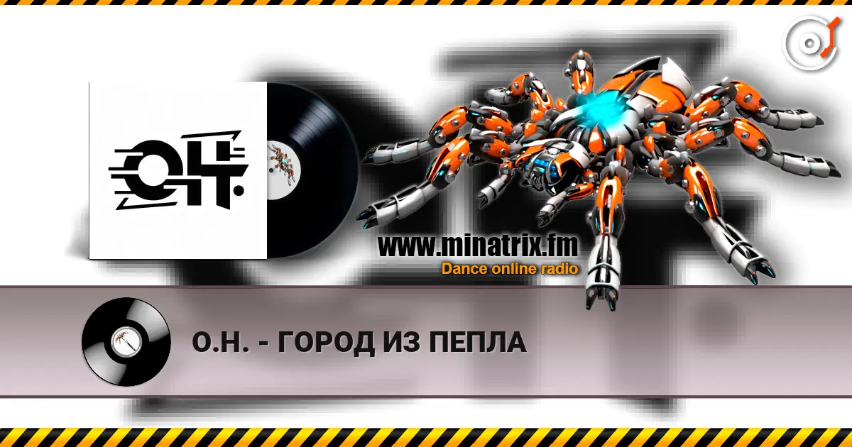 О.Н. - ГОРОД ИЗ ПЕПЛА слухати онлайн у високій якості | Minatrix.FM