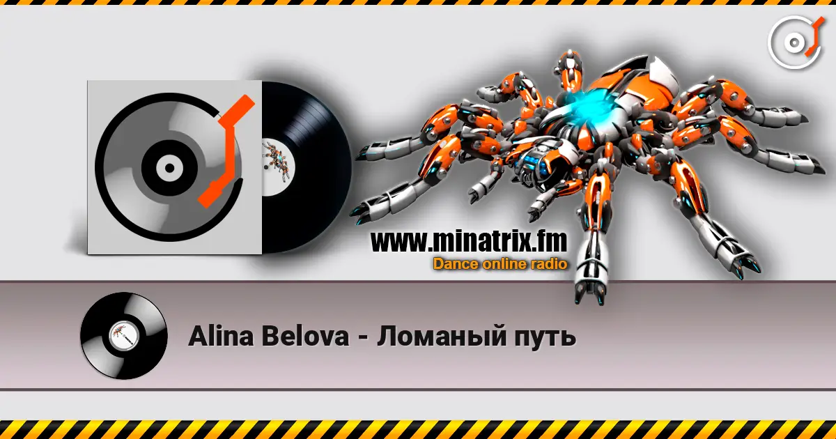 Alina Belova - Ломаный путь слухати онлайн у високій якості | Minatrix.FM