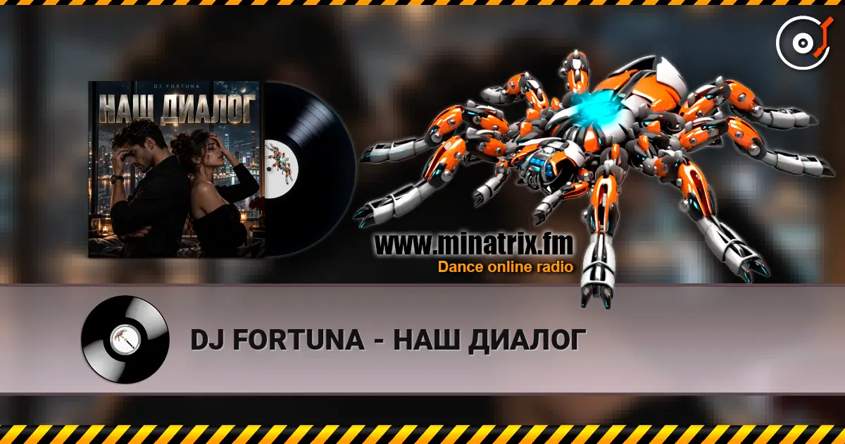 DJ FORTUNA - НАШ ДИАЛОГ слухати онлайн у високій якості | Minatrix.FM