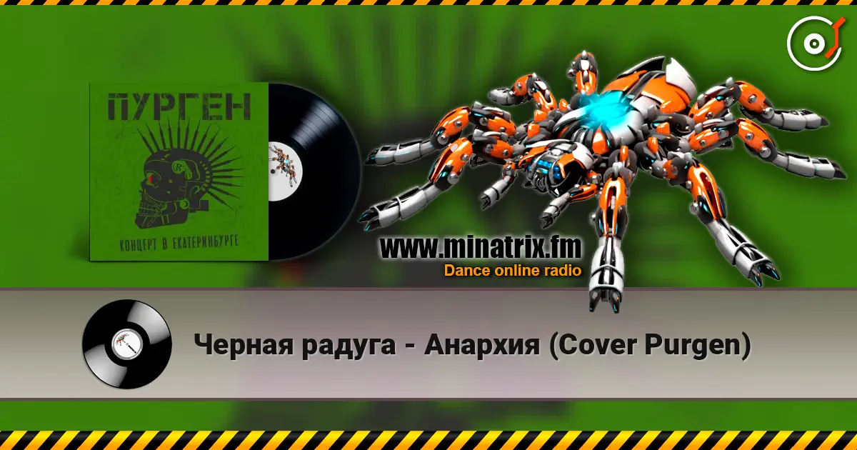 Черная радуга - Анархия (Cover Purgen) слухати онлайн у високій якості | Minatrix.FM