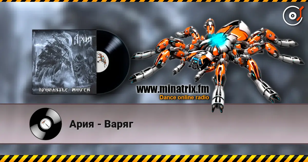 Ария - Варяг слухати онлайн у високій якості | Minatrix.FM