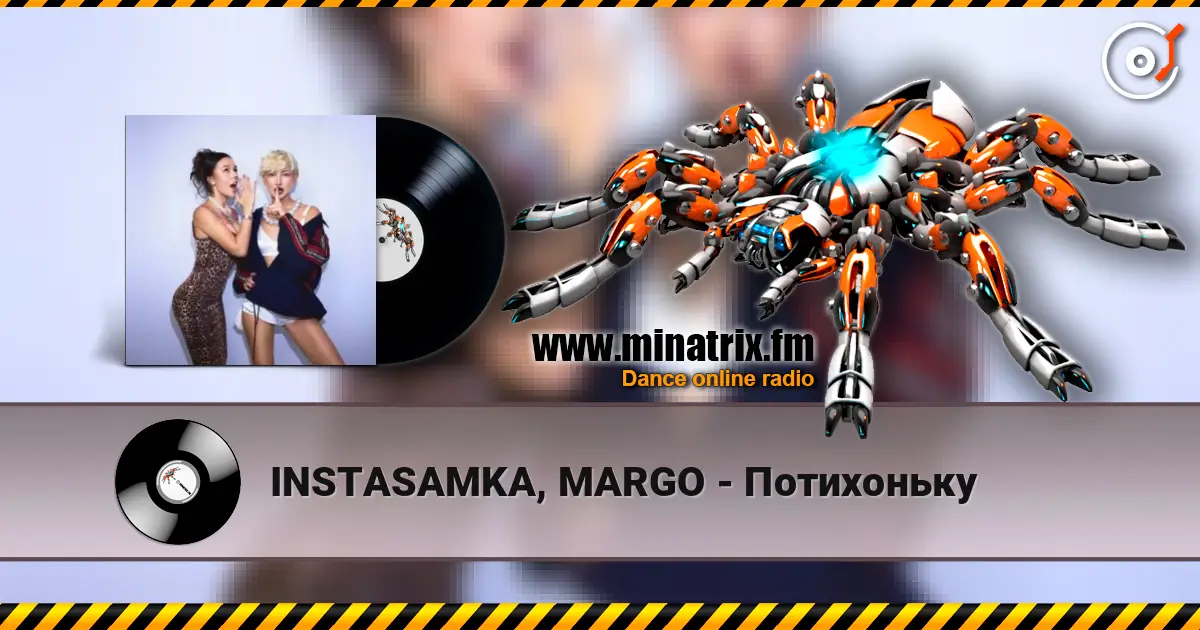INSTASAMKA, MARGO - Потихоньку слухати онлайн у високій якості | Minatrix.FM