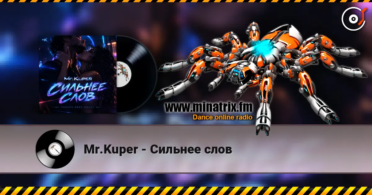 Mr.Kuper - Сильнее слов listen online in high quality | Minatrix.FM