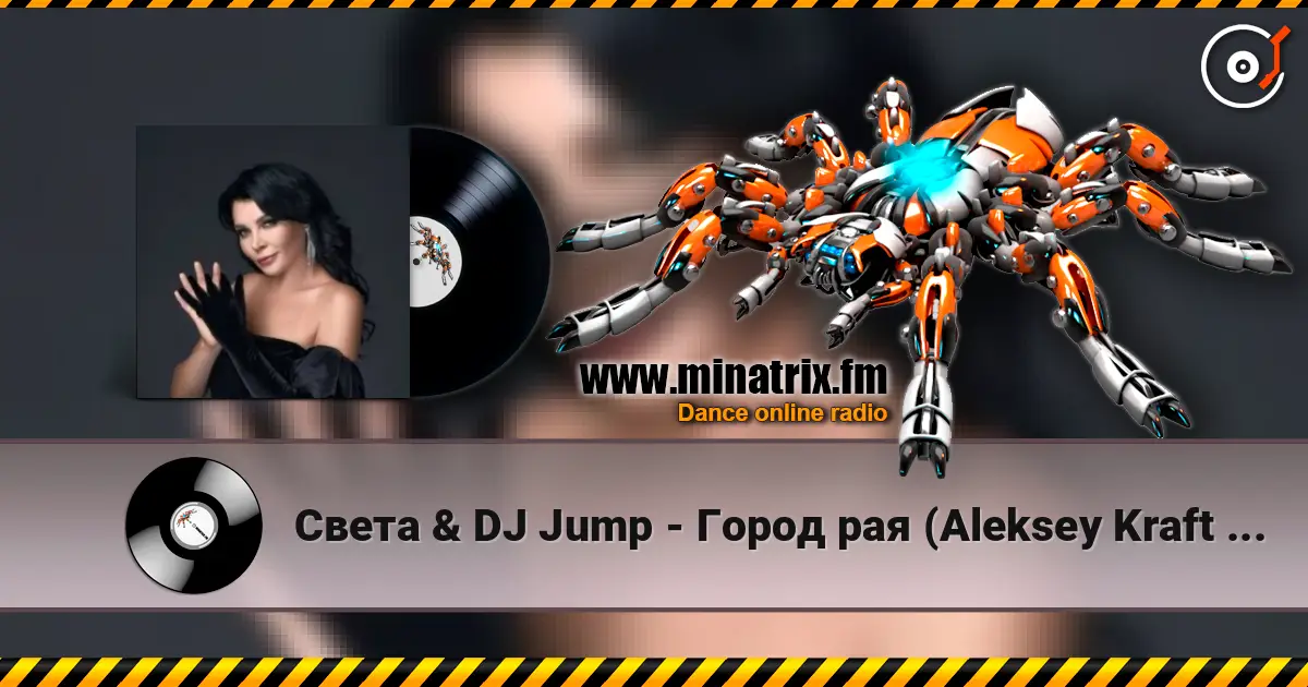 Света & DJ Jump - Город рая (Aleksey Kraft Remix) слухати онлайн у високій якості | Minatrix.FM