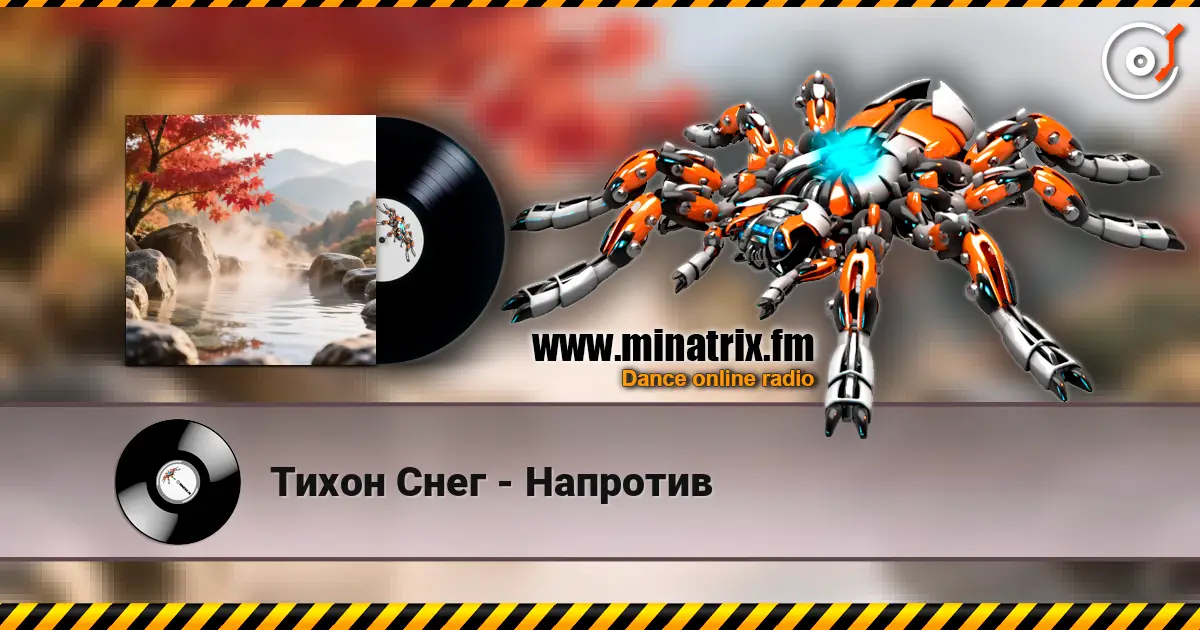 Тихон Снег - Напротив слухати онлайн у високій якості | Minatrix.FM