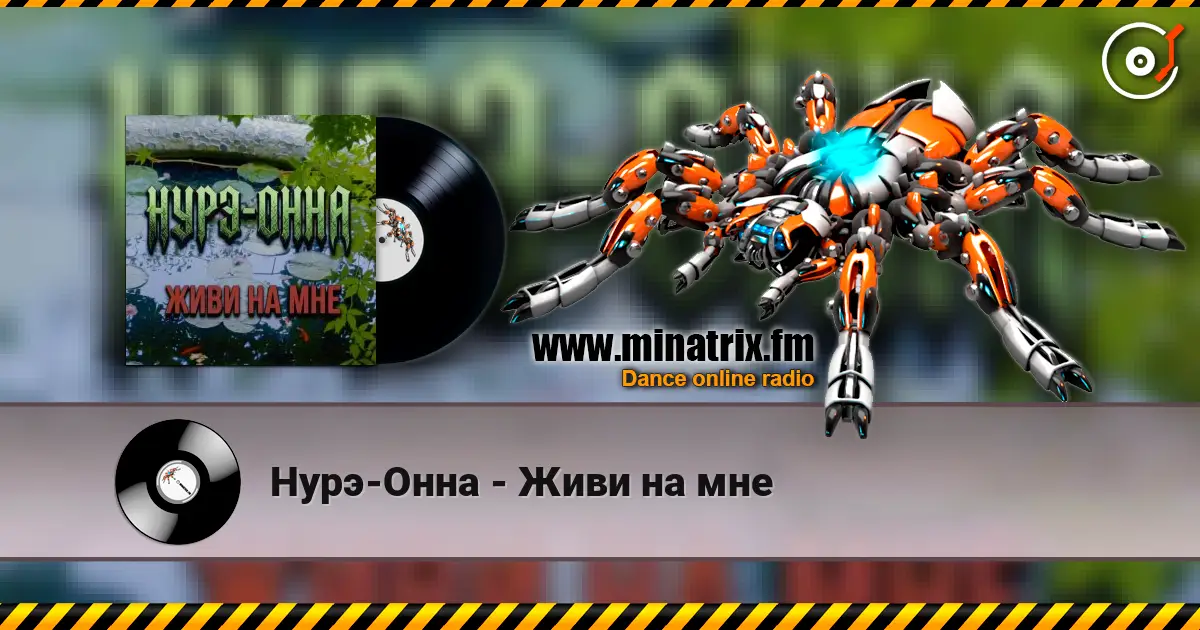 Нурэ-Онна - Живи на мне слухати онлайн у високій якості | Minatrix.FM