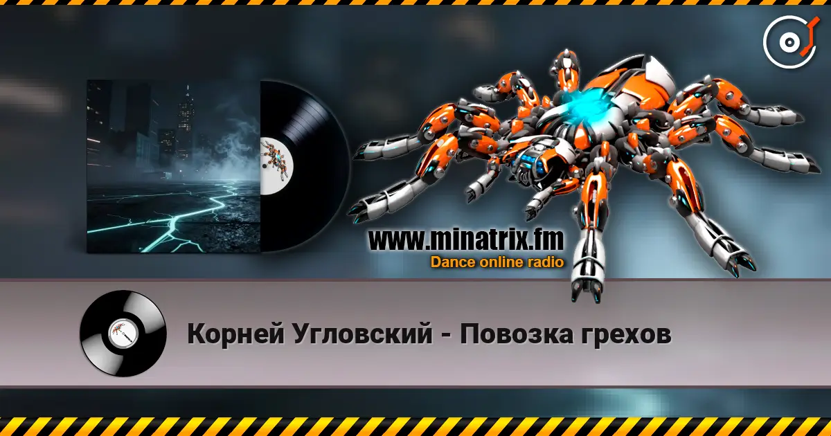 Корней Угловский - Повозка грехов слухати онлайн у високій якості | Minatrix.FM