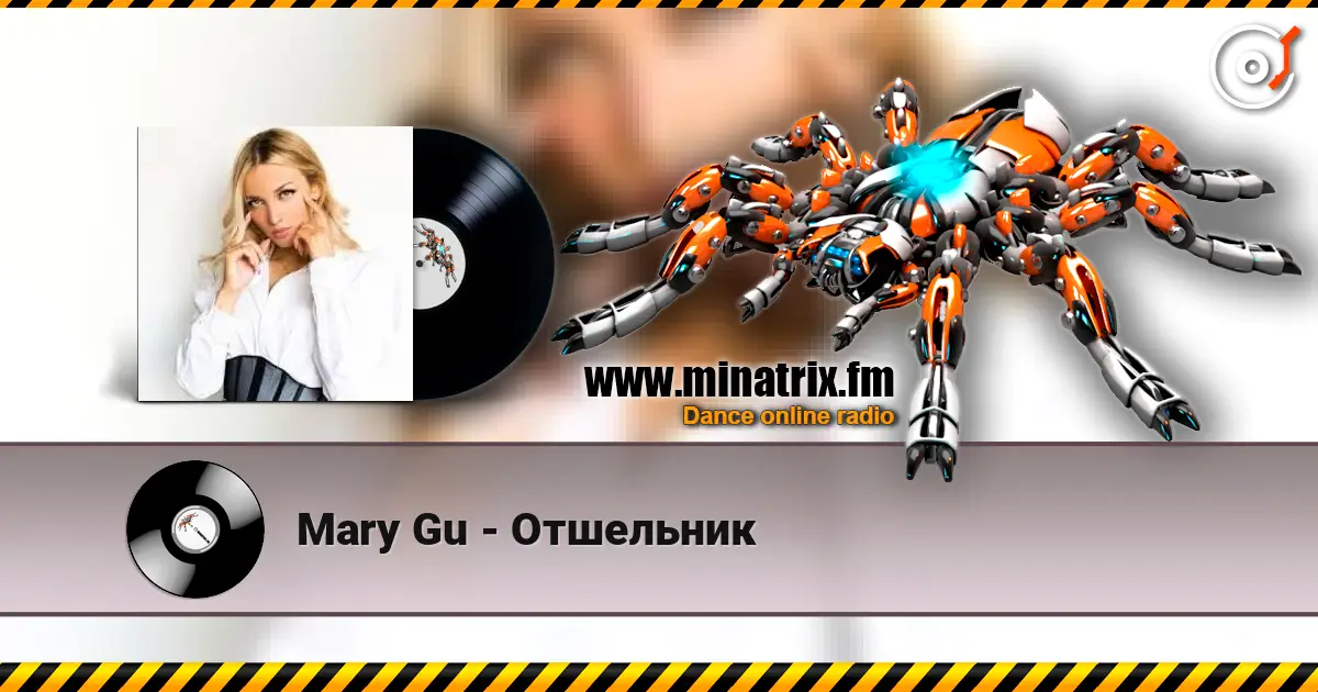 Mary Gu - Отшельник слухати онлайн у високій якості | Minatrix.FM
