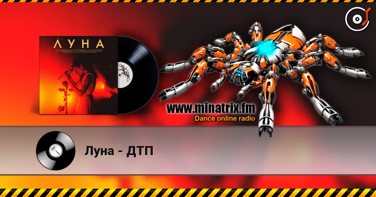 Луна - ДТП слухати онлайн у високій якості | Minatrix.FM
