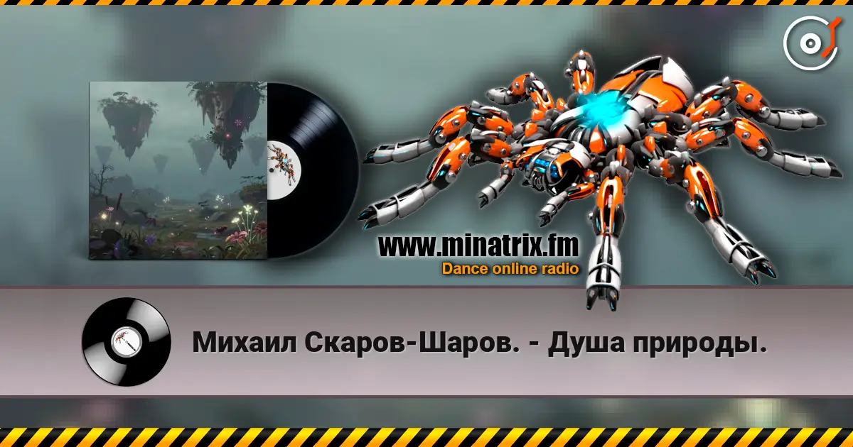 Михаил Скаров-Шаров. - Душа природы. слухати онлайн у високій якості | Minatrix.FM
